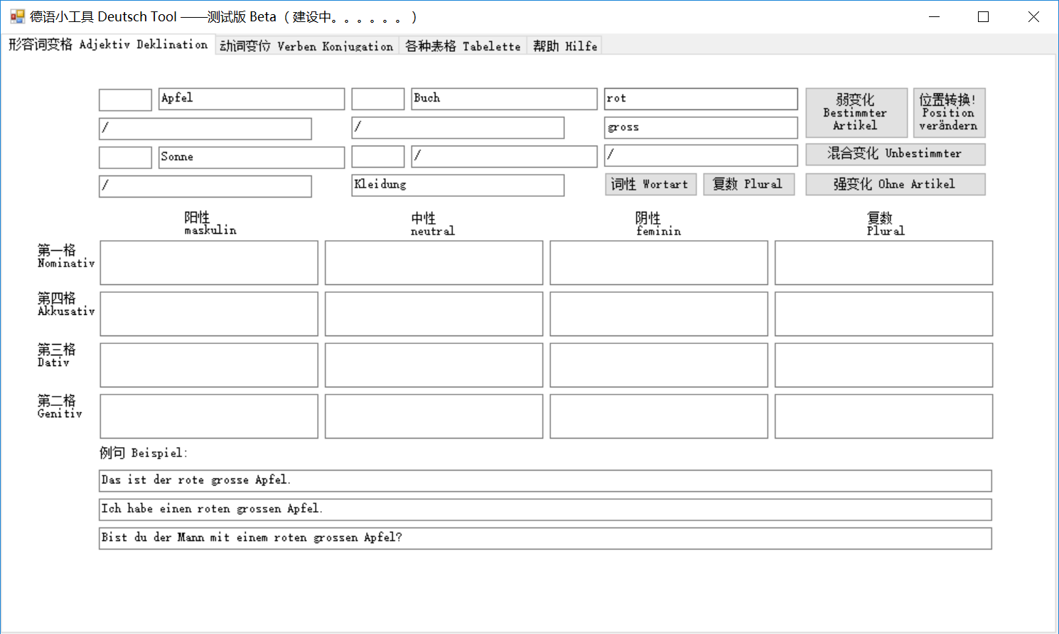 德语小工具