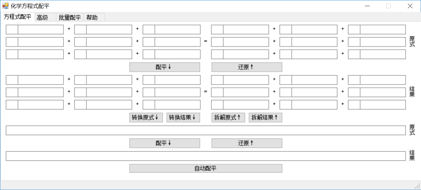 化学方程式配平