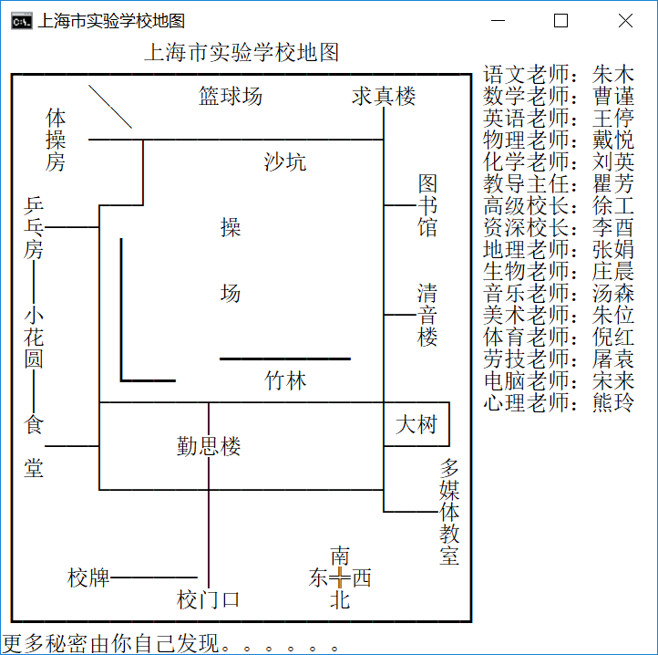 上海实验学校大冒险